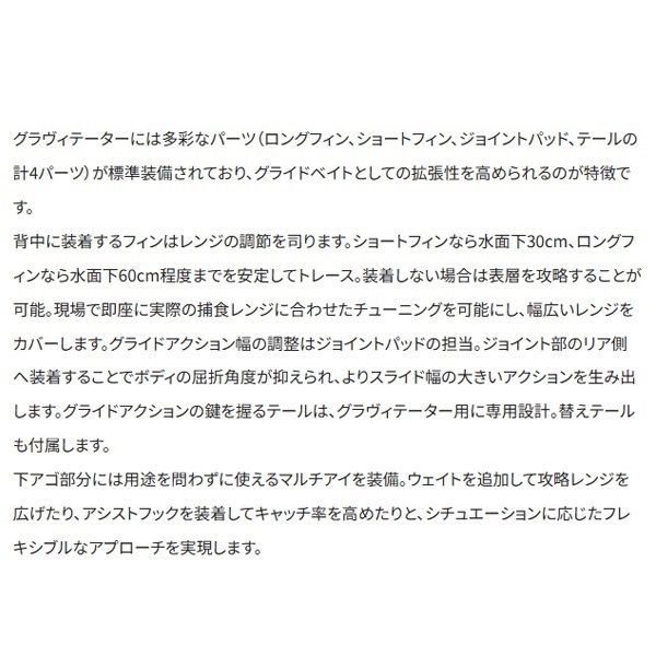 グラヴィテーター　220SF　アーマブースト